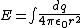 E = \int \frac{dq}{4\pi\epsilon_0 r^2}